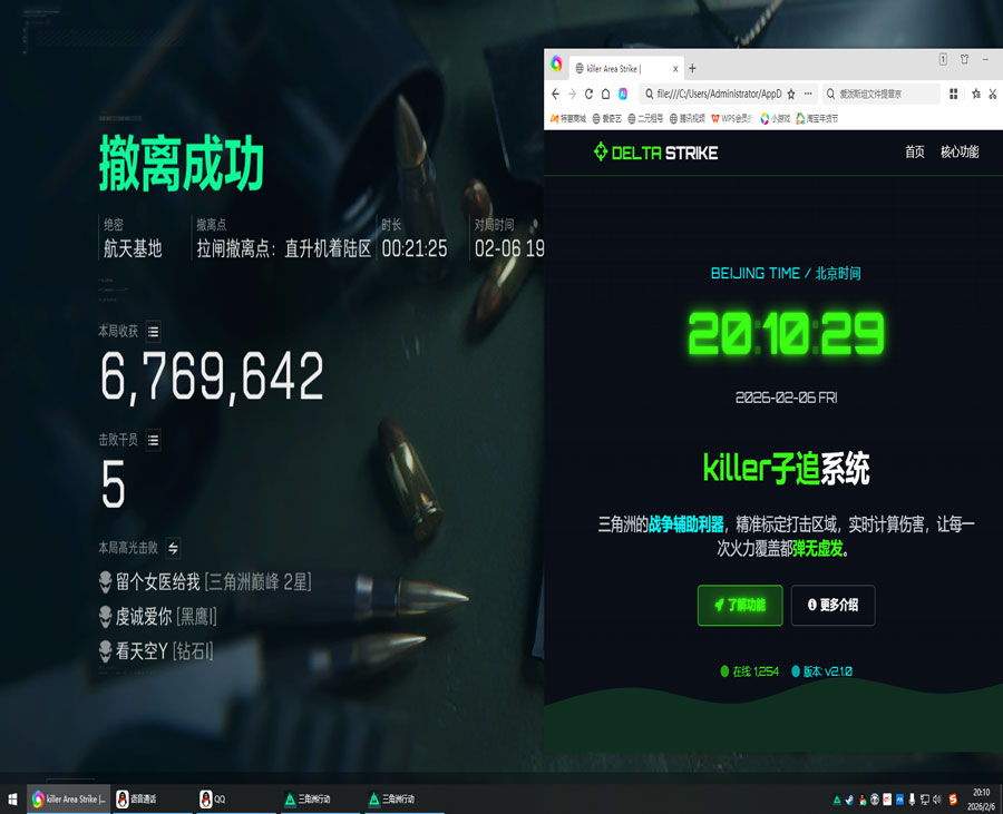 三角洲辅助科技免费软件效果